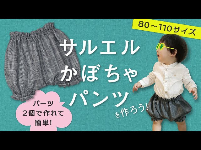 How to make pumpkin pants! ｜Japanese 80-110 Kids size - YouTube