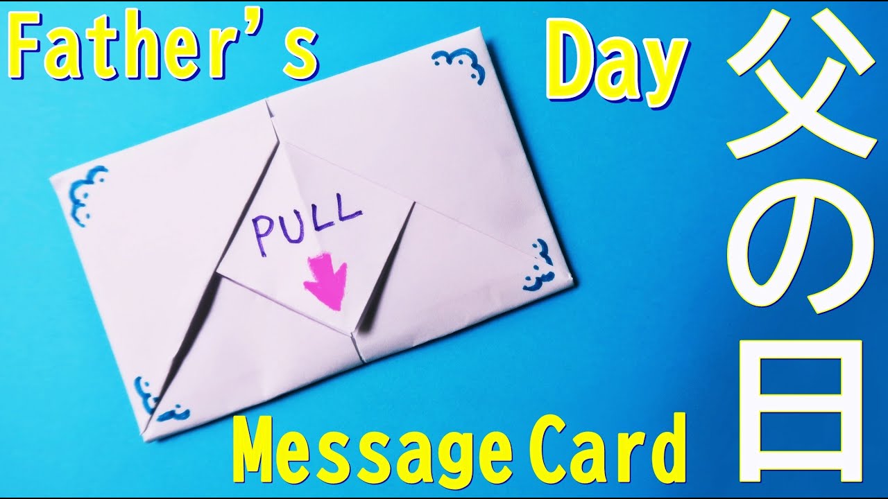 父の日カード 作り方 簡単な手作りメッセージカード 用紙 Origami Paper Father S Day Card Craft Easy Tutorial Youtube