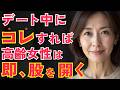 女性の記憶に残り続けるモテる男とモテない男の決定的な違い！