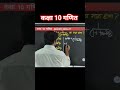 कक्षा 10 गणित #viral #video #trending #short #shorts #viralshorts #viralvideo #class10 #maths