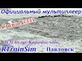 Дежурный по станции Коромыслово - Павловск v2.0 - Cмена №333 - RTrainSim (RTS)