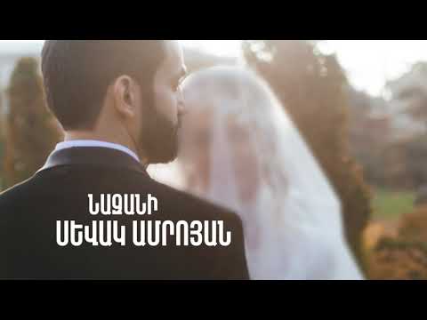 Sevak Amroyan Nazani Նազանի Lyrics