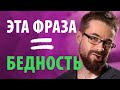 Вот почему ты не можешь заработать больше денег!