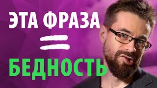 Вот почему ты не можешь заработать больше денег!