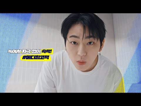 𝗠𝗘𝗗𝗜𝗛𝗘𝗔𝗟ㅣ코팩하코 지코하코 메디힐하코_Full ver. (SONG BY 지코)
