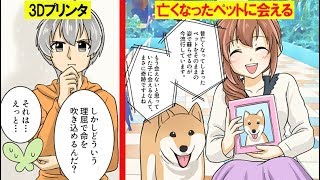 3Dプリンターで生物を作れるようになったらどうなるのか？【マンガで分かる】