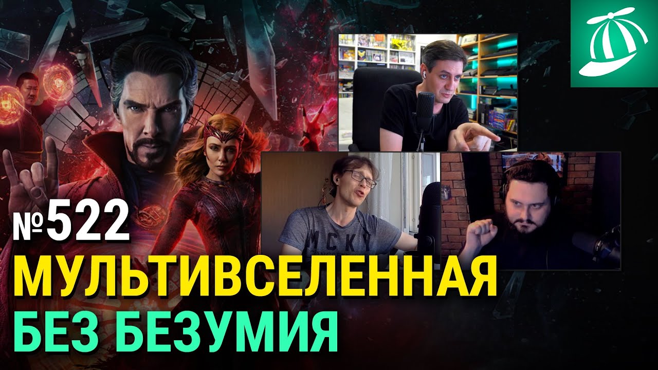 «Доктор Стрэндж 2», полнометражные «Бивис и Батт-Хед», миллиард Тома ...