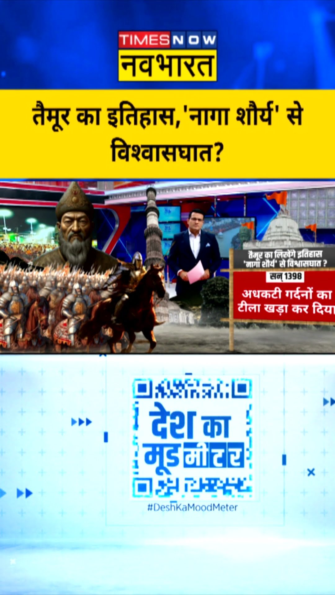 तैमूर का इतिहास, 'नागा शौर्य' से विश्वासघात ? | #shorts #mahakumbh2025 #mahakumbhmela2025