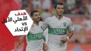 هدف الأهلي الأول ضد الاتحاد (عمر السومة) في نصف نهائي كأس ولي العهد