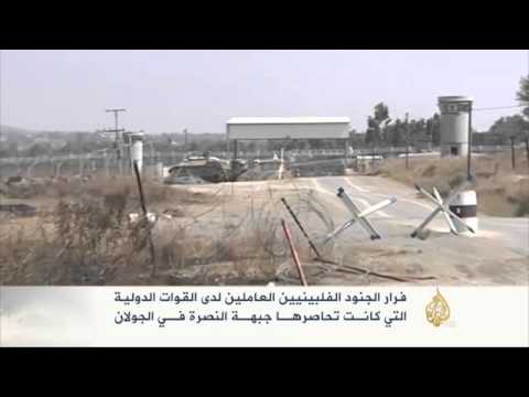 فرار الجنود الفلبينيين المحاصرين بالجولان
