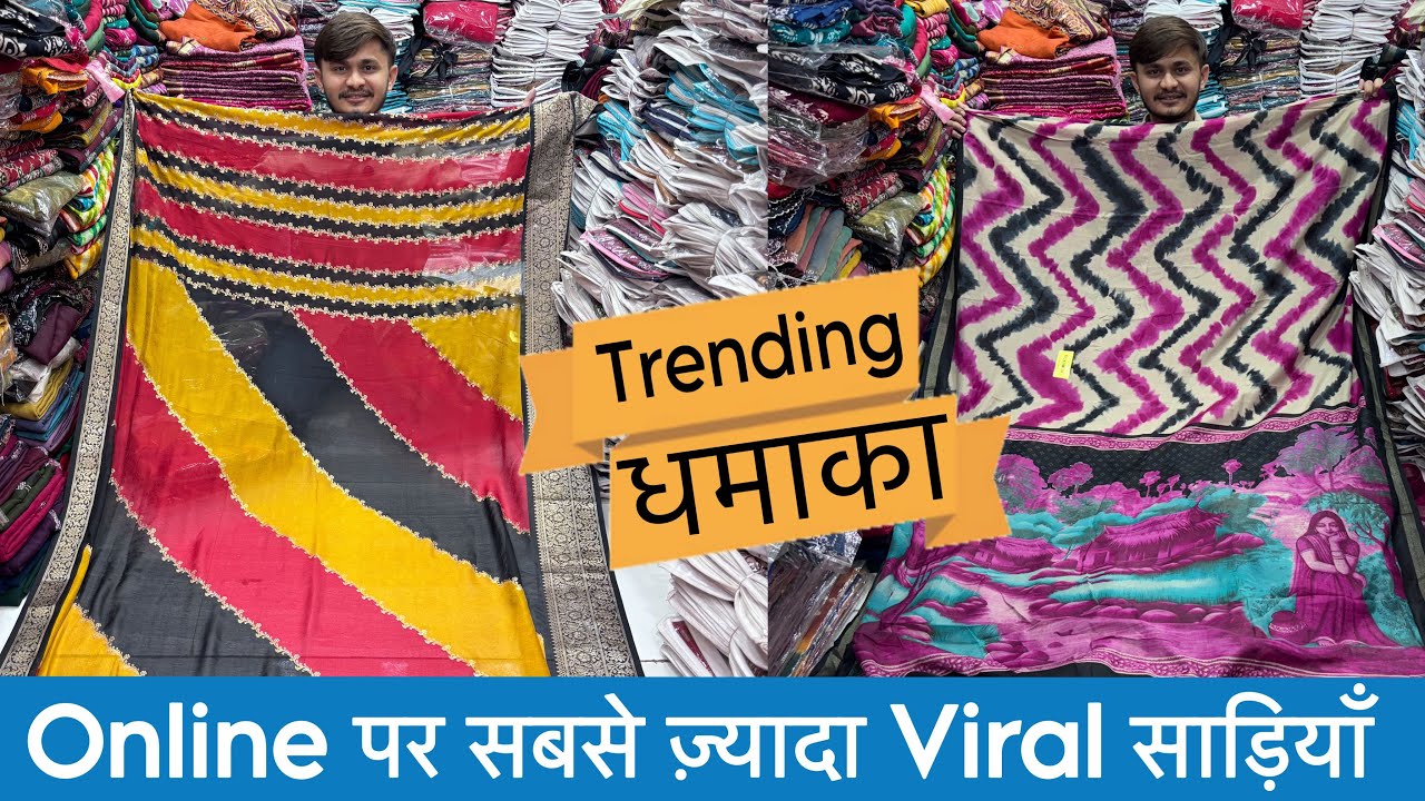 सबसे ज्यादा वायरल चल रही है ये साड़ियां 💥 | Trending Viral saree collection | Desginer Fancy sarees