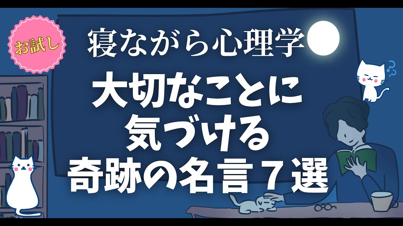 【人生変わる】大切なことに気づくことができる奇跡の名言７選