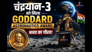 Insight: Goddard Astronautics Award (Chandrayaan-3) | 22 May, 2026