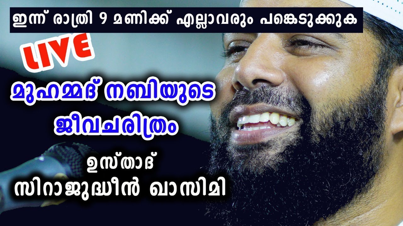 മുഹമ്മദ് നബി (SAW) ജീവചരിത്രം |Prophet MUHAMMAD (SAW) Stories In Malayalam |Nabi Story |re telecast