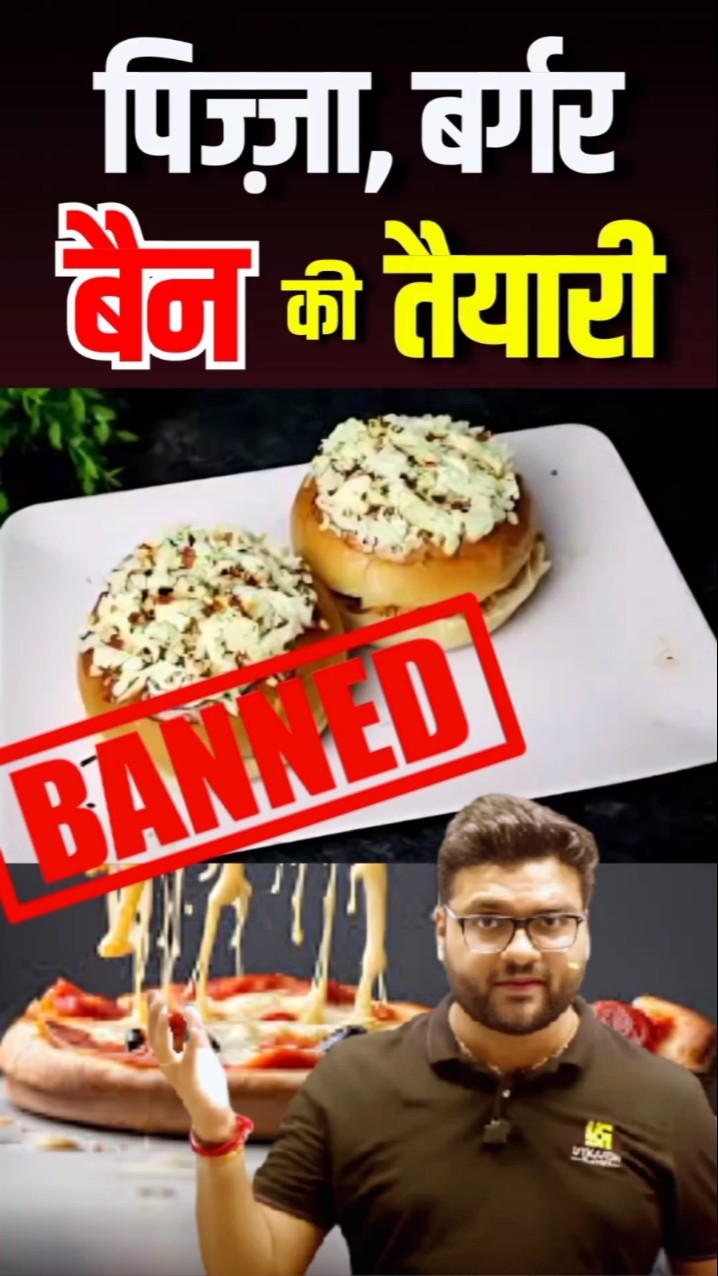 पिज्ज़ा, बर्गर बैन की तैयारी ? #kumargauravsir #utkarshclasses