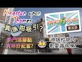 [學雞闖英倫] Kingston upon Thames真係咁吸引？「選校六步曲」第三步(了解區內學校)｜一流落腳點具備咩條件？全新樓盤示範單位｜BNO Visa 5+1平權LOTR｜移民英國2021