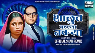 शालुत नटल्या नवऱ्या Shalut Natlya Navrya -  Shah Remix | Bhim Jayanti 2024 | Anand Shinde