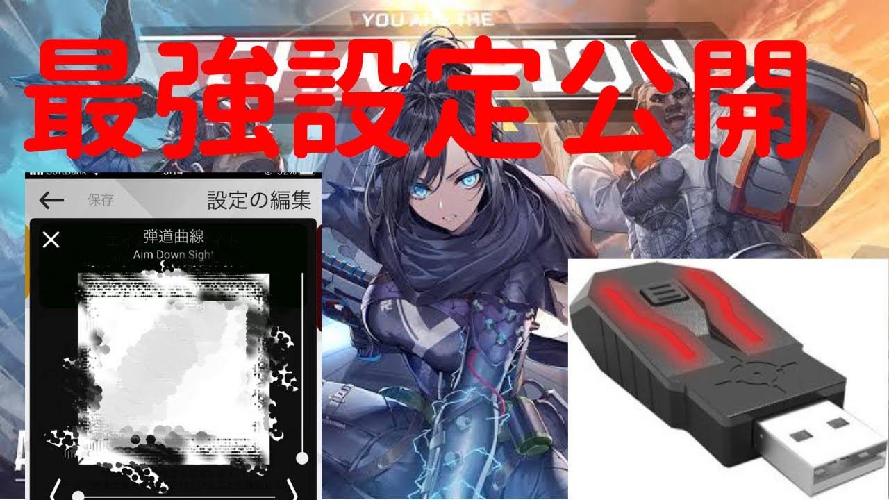 Apex Legends】最強のXimApexアンチリコイル設定公開！【日本一