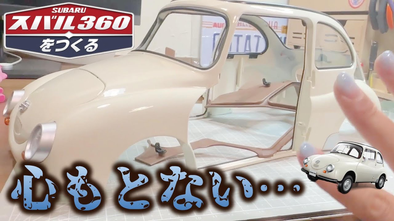 スバル360 58号～62号 バッテリーケース組立、ボディに