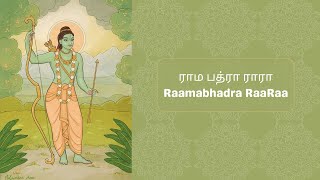 ராம பத்ரா ராரா | Raamabhadra RaaRaa | Shankaraabharanam | Shri Ramchandra prabhu Devotional song |