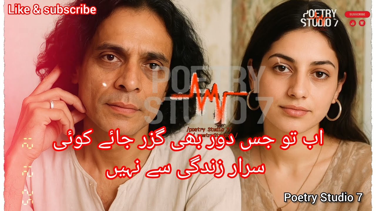Jon Elia Poetry | Heart Touching Sad Poetry | اب تو جس دور بھی گزر جائے کوئی | Poetry Studio 7 