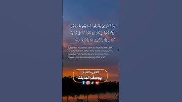 #آيات #القرآن_الكريم #الصلاة#المنافقين#النار