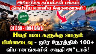 CF 359 - 1094 DAYS