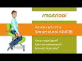 Smartstool KM01B — инструкция по настройке и использованию коленного стула