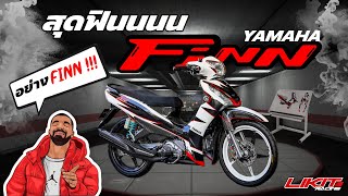 สุดฟิน กับ Yamaha FINN 115i