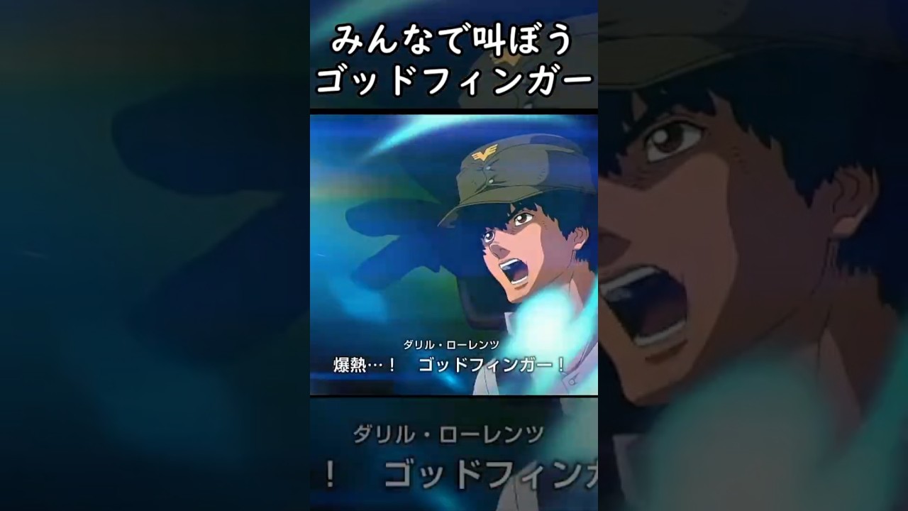 【ジージェネ】みんなで叫ぼうゴッドフィンガー！！《ダリル・ローレンツver！！》【Gジェネ】