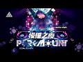 DENKA Style Pure x 旧梦一场 x 丢了你 2020慢摇无限 独家混音