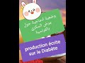 وضعية ادماجية حول مرض السكري Le Diabète