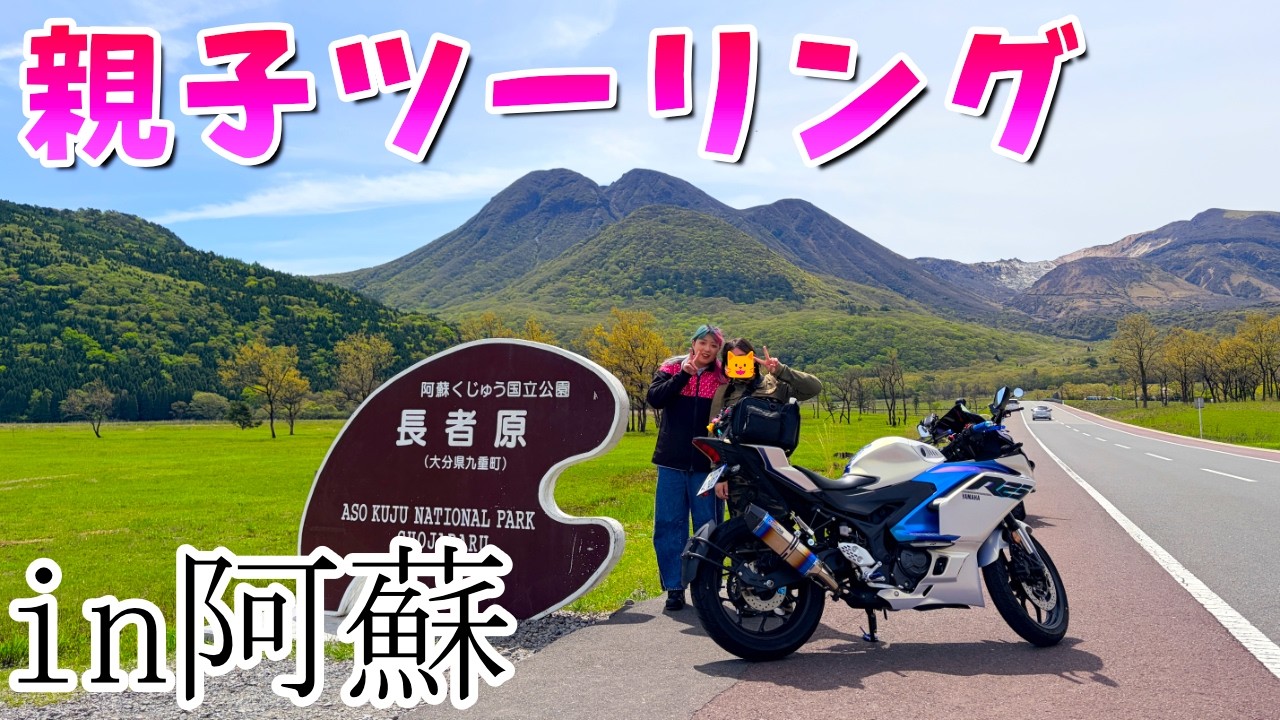 First long-distance touring trip in Aso with my Z900RS since