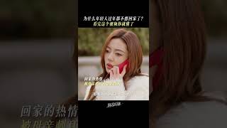 家人的貶低和不信任,有時候比流言蜚語更傷人 #shorts #谭松韵 #许凯 #cdrama