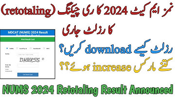 BREAKING | NUMS MDCAT 2024 RETOTALING RESULT ANNOUNCED | HOW TO DOWNLOAD | MARKS INCREASED