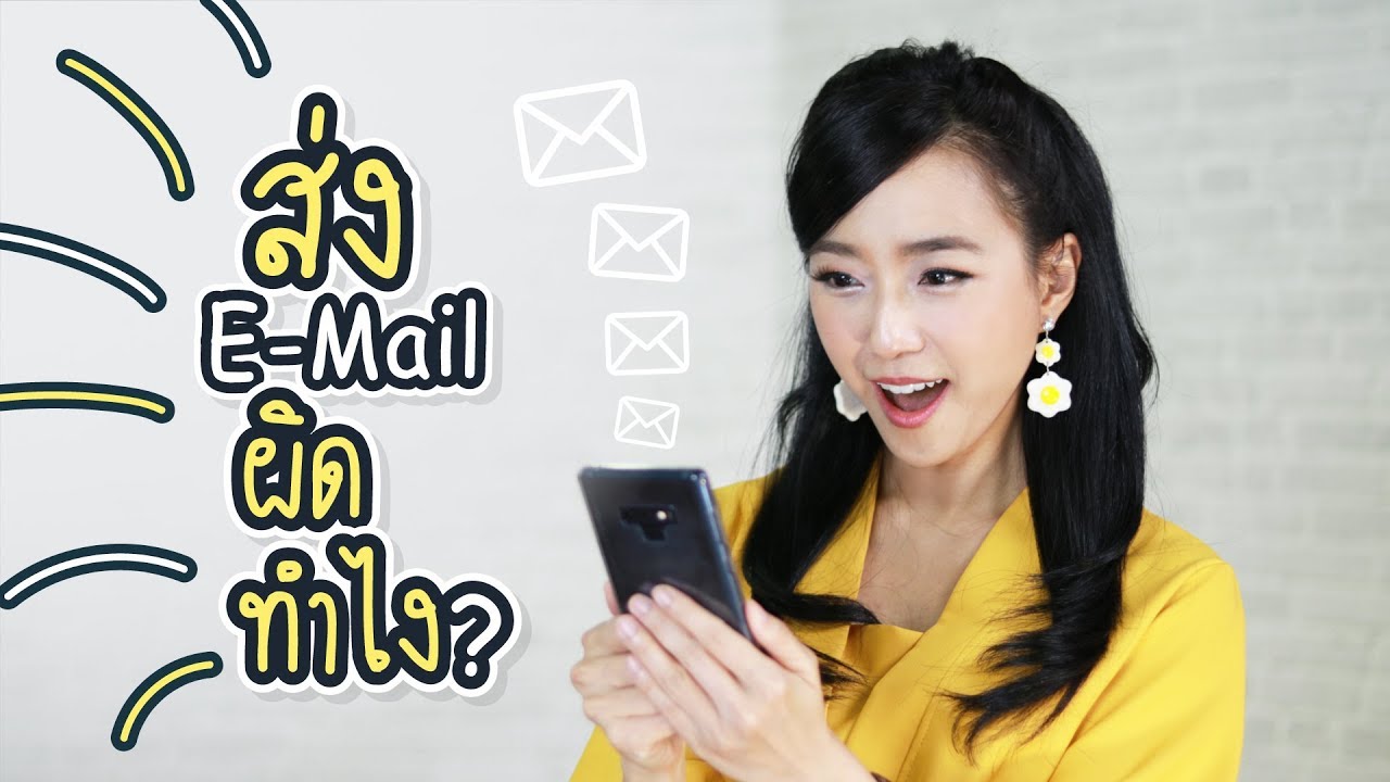 ส่งอีเมลผิด แต่ยกเลิกการส่งได้นะ ทำไง? unsend email | iT24Hrs