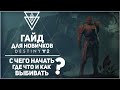 Самый актуальный и подробный гайд для новичков по Destiny 2