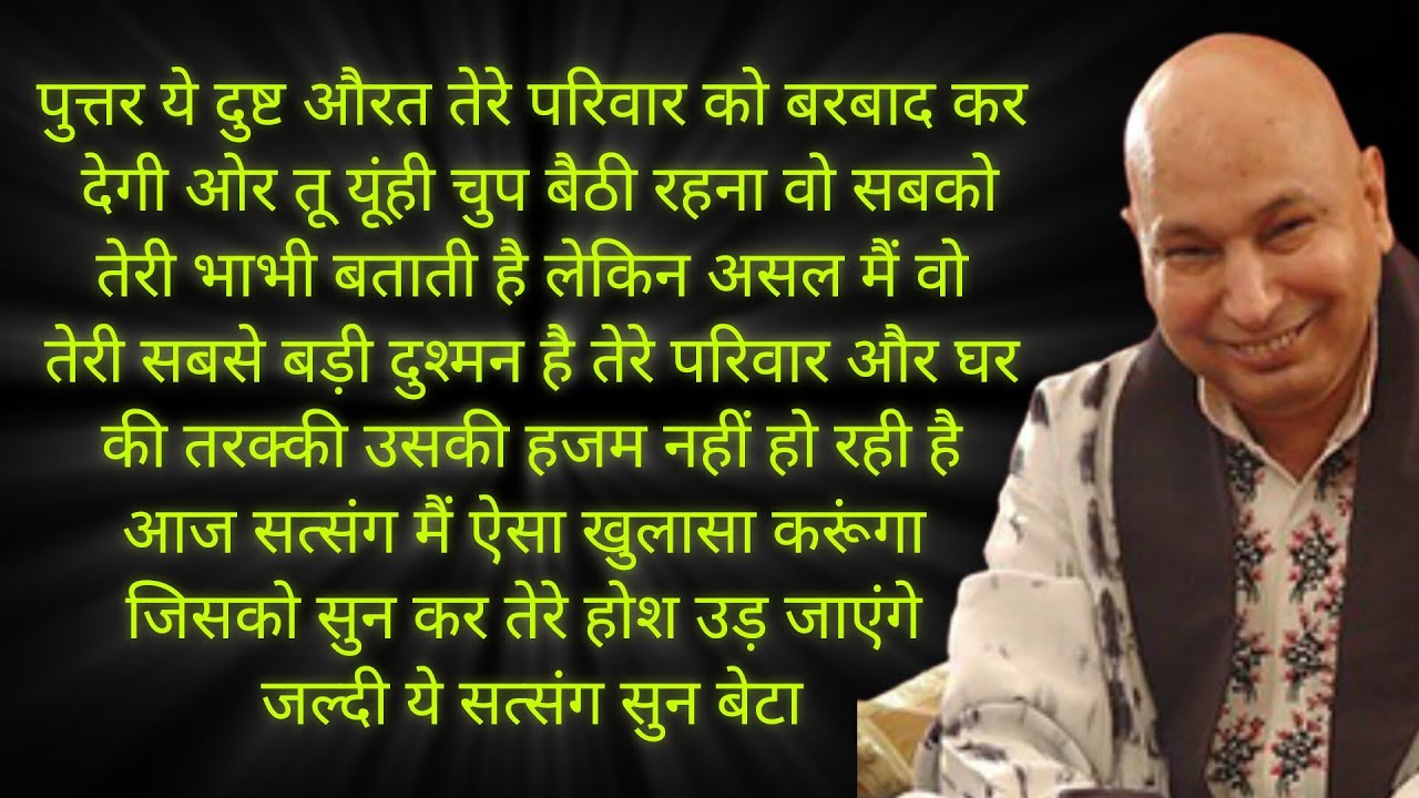 पुत्तर ये दुष्ट औरत तेरे परिवार को बरबाद कर देगी ओर तू यूंही चुप बैठी रहना वो सबको तेरी भाभी बताती ह