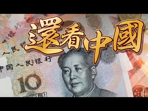【on.cc東網】東網點評：世界經濟發展　還看中國貢獻