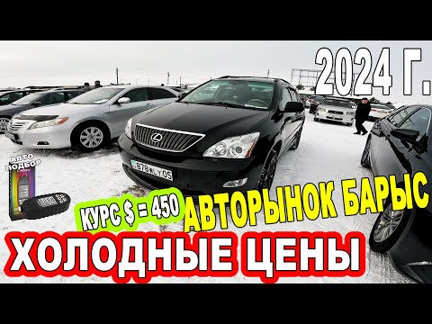 🛎🔥 Какую тачку купить КУРС ДОЛЛАРА 450 | Цены на АВТО в Казахстане