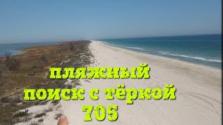 Поиск золота на пляже с Minelab X-terra 705