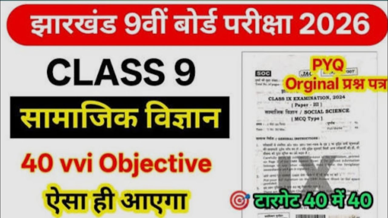JAC Board Class 9 Social Science Important MCQ 2026 || 9th SST Objective Questions || JAC 9th VVI 