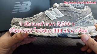 Ep 48 กับ 3 เหตุผล ที่ทำให้ New balance 1906R ควรเป็นตัวจบของปี 2022