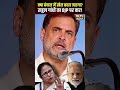 बंगाल चुनाव में राहुल गांधी का बड़ा बयान, BJP पर सीधा हमला, ममता बनर्जी पर भी नजर?..