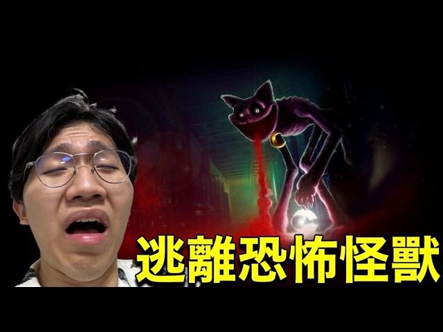 大尾網紅逃離恐怖玩偶工廠!!! 縮圖