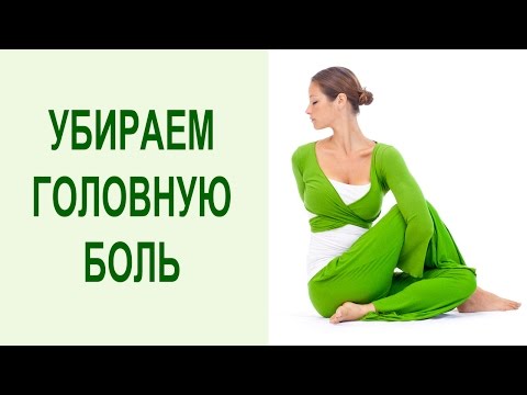 Лечение головной боли при шейном остеохонжрозе