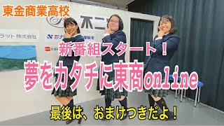 最新情報 千葉県立東金商業高等学校