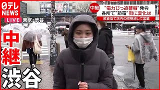 【中継】「SHIBUYA109」も節電…渋谷の様子