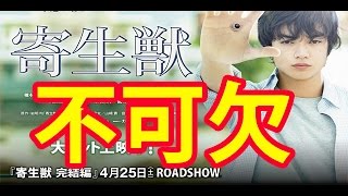 【寄生獣・完結編】主演：染谷将太が結婚した2015年も映画に求められている