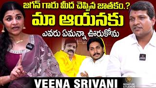 Veena Srivani Exclusive Interview | Venu Swamy Wife Interview | @signaturestudiostv